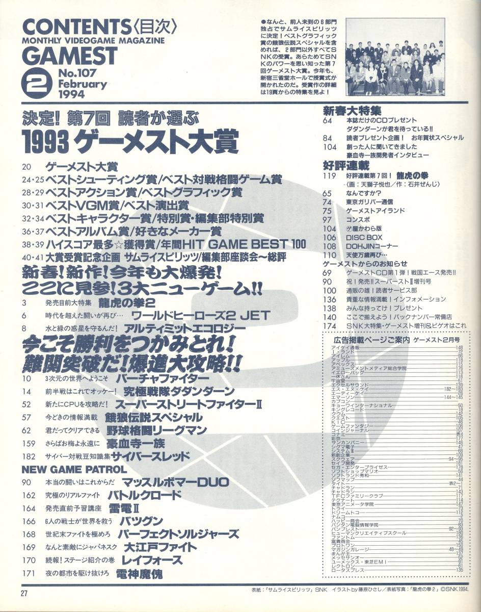 驚きの安さ 月刊ゲーメスト GAMEST No.7 ゲーム雑誌 GAMEST GAMEST