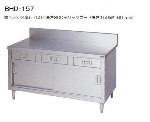 即納&大特価】 BHD-074 マルゼン ☆新品 引出引戸付 ○送料込 店舗 幅