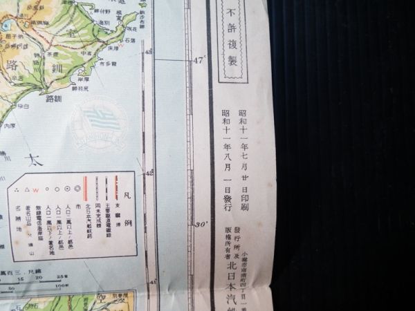 Yahoo!オークション - 昭和11年 最新樺太地図 附・全樺太及 Yahoo!オークション - 昭和11年 最新樺太地図 附・全樺太及