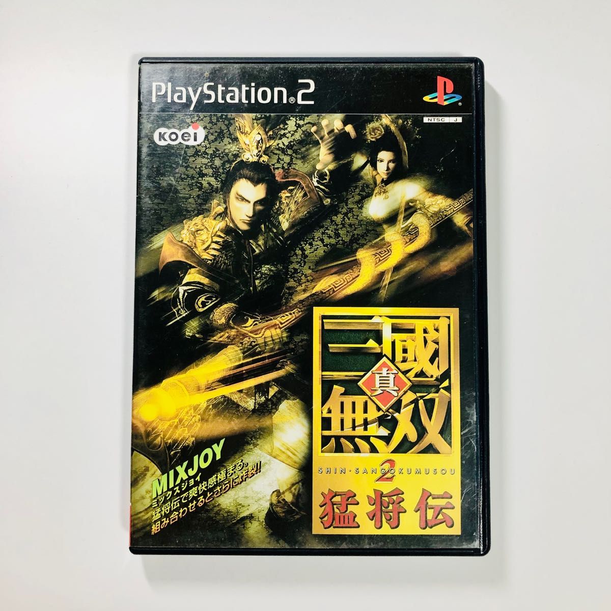 【PS2】真・三國無双2 猛将伝