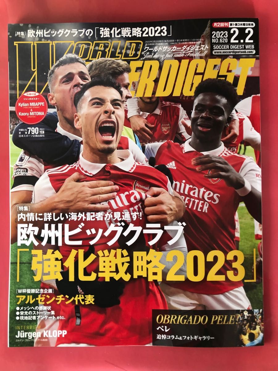 サッカーマガジン2019年7月