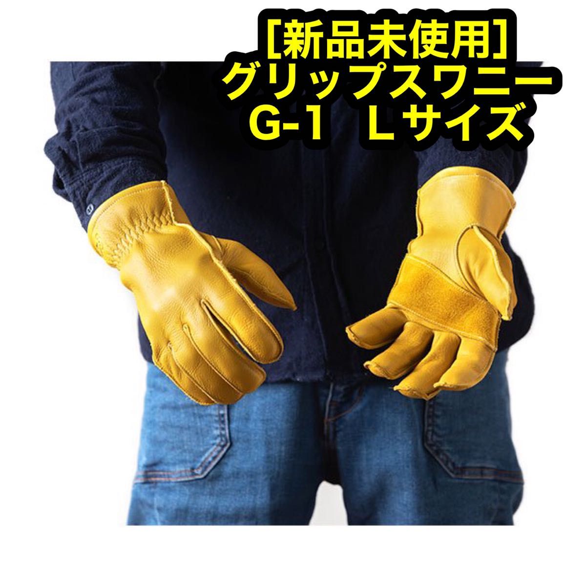 人気商品】 GRIPSWANY G1 サイズ S スワニーイエロー 革手袋 G-1 ryouen.jp