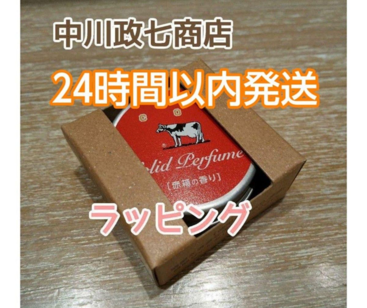 大流行中! 牛乳石鹸から 優しい赤箱の香りの練り香水 新品未開封 牛乳 赤箱石鹸 赤箱練り香水 カウブランド 練香水 10g