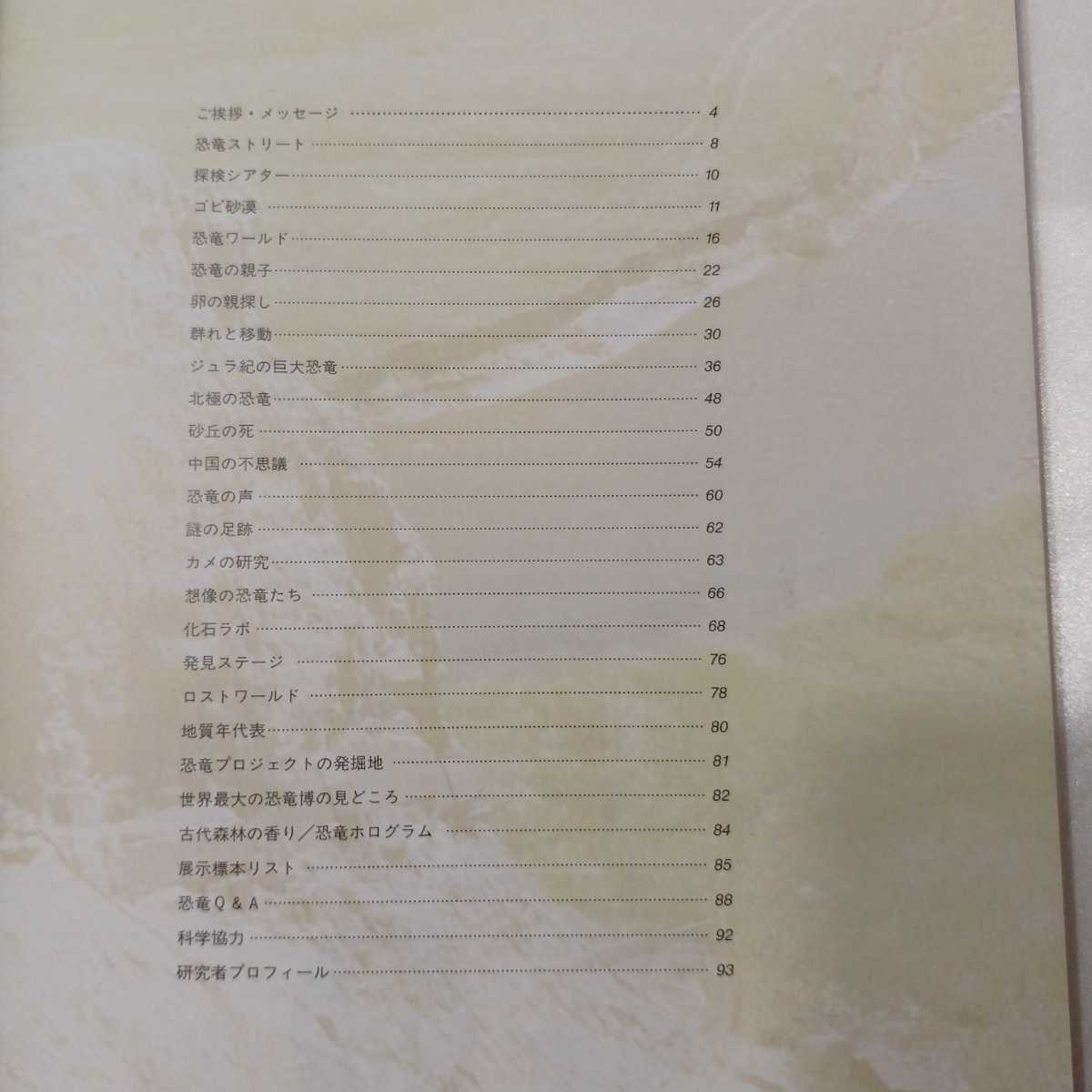 zaa-416♪世界最大の恐竜博-地球を発見・不思議を体験 恐竜博 zaa-416♪世界最大の恐竜博-地球を発見・不思議を体験 恐竜博
