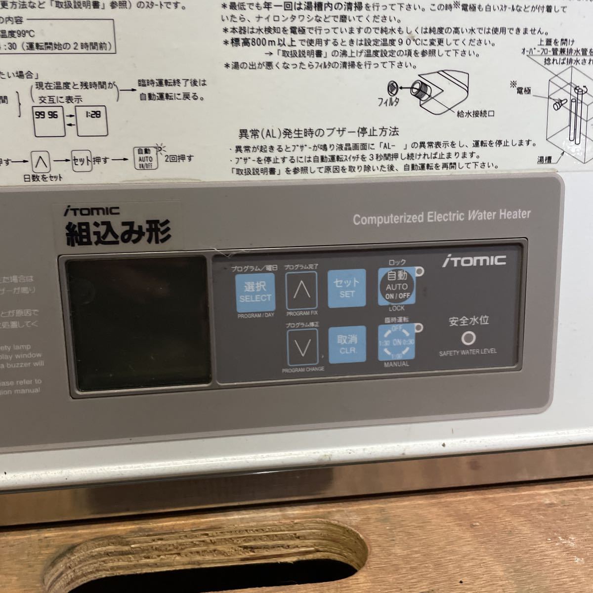 Yahoo!オークション - ジャンク イトミック 壁掛式電気温水器 EW Yahoo!オークション - ジャンク イトミック 壁掛式電気温水器 EW