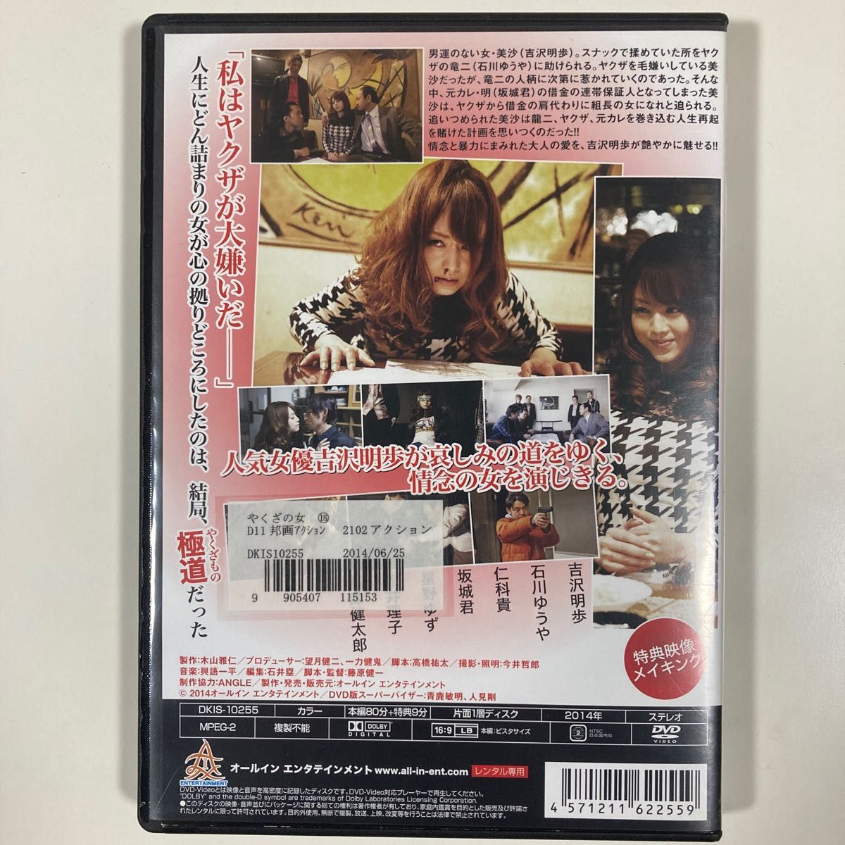 やくざの女　吉沢明歩　DVD