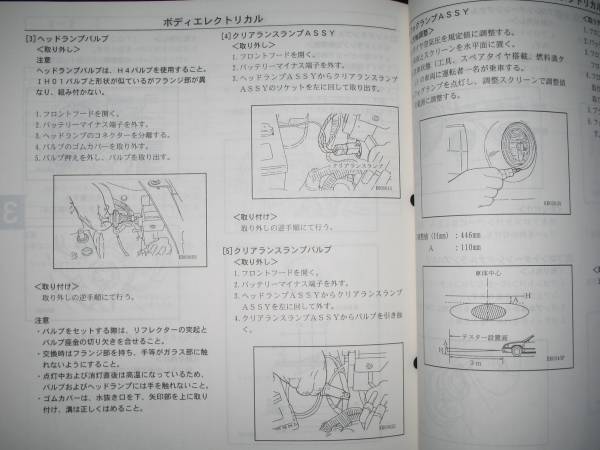 .絶版品★RA1 RA2 プレオ（NICOT）新型車解説書・整備解説書 2000年12_画像3