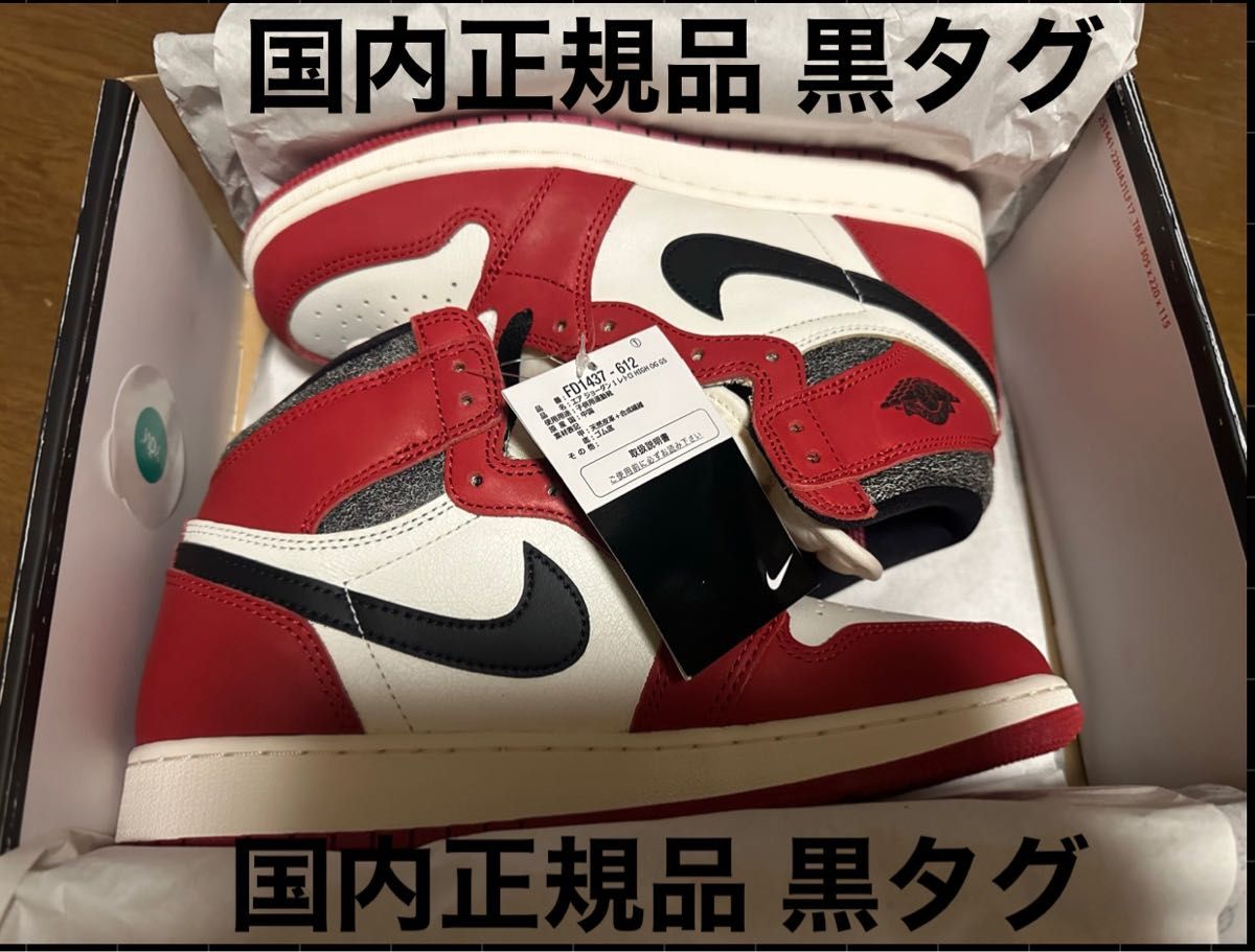 air jordan 1 high og gs chicago エア ジョーダン1 シカゴ 25cm