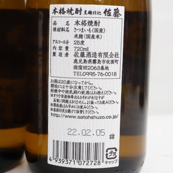SALE／10%OFF 焼酎 佐藤酒造 佐藤 黒 25° 720ml 3本セット 焼酎 