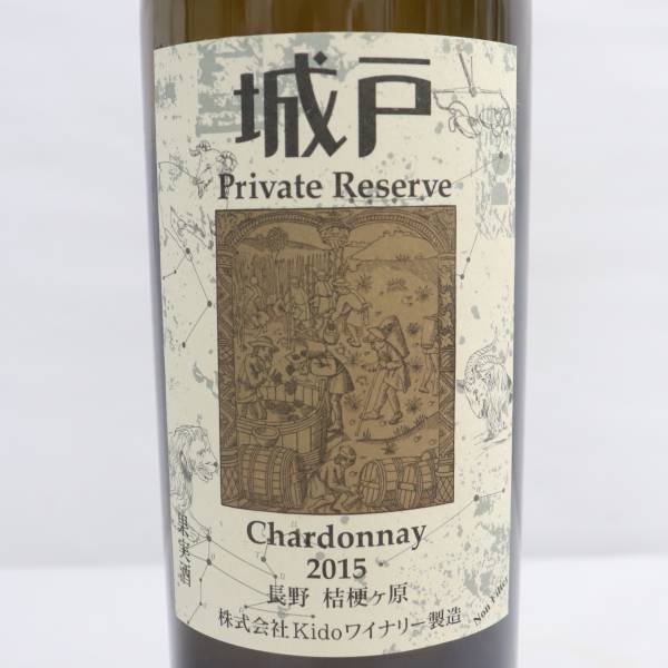 KITA chan様専用 城戸ワイン プライベート リザーブ 飲料/酒 ワイン