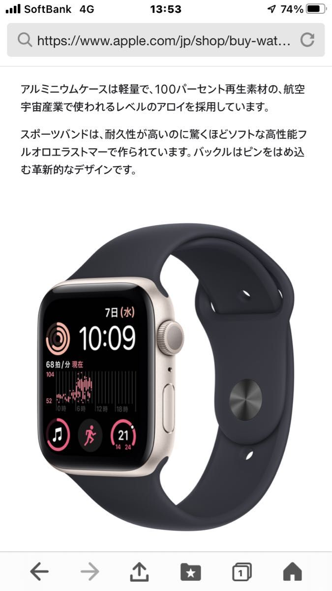Apple watch SE 第2世代 GPSモデル 44mm-