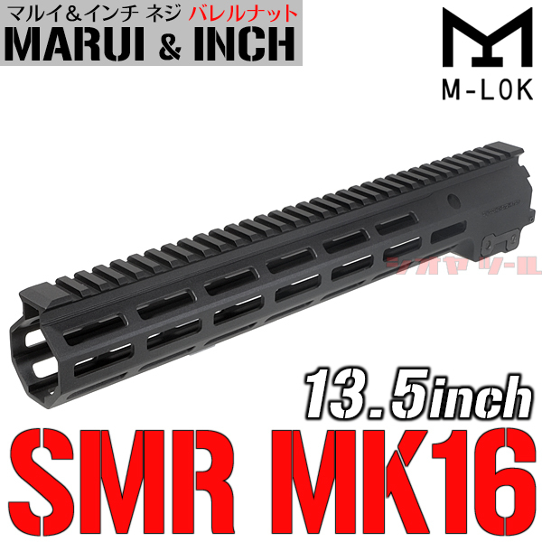 ◆在庫調整特価！◆ M4 Geissele SMR MK16 type URG-I SOPMOD 13.5inch ハンドガード BK ( ガイズリー BLOCK3 III handguard _画像1