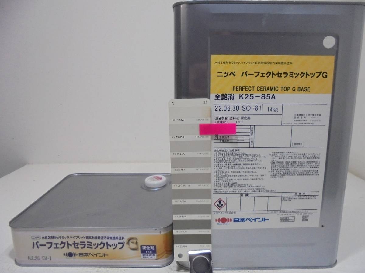 上品 ■NC 水性塗料 コンクリ クリーム系 パーフェクトセラミックトップG コンクリート用 上品 ■NC 水性塗料 コンクリ クリーム系 パーフェクトセラミックトップG コンクリート用