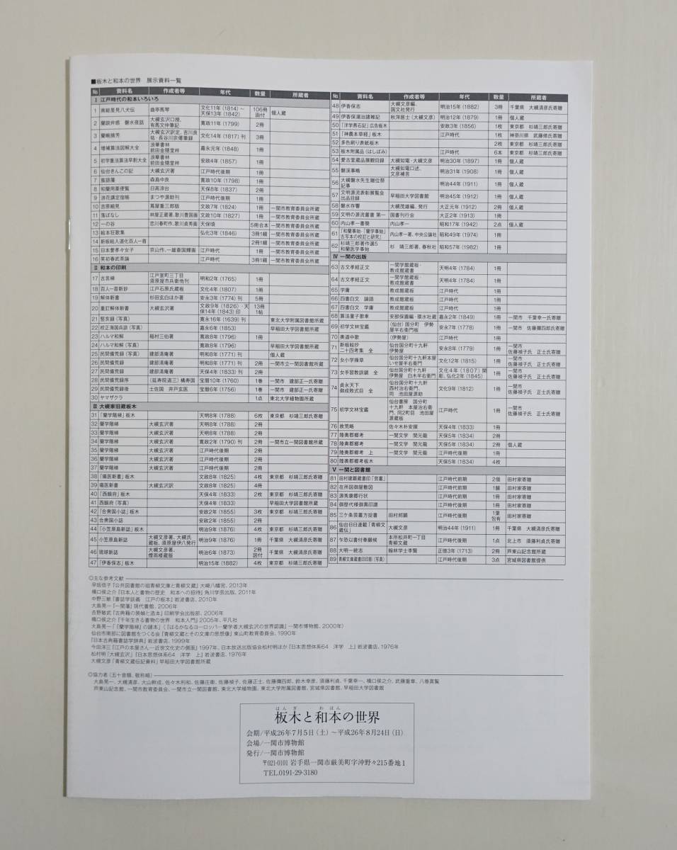 [ board tree . peace book@. world ] llustrated book orchid . floor ... new book west . prefecture equipment . large ... Japanese cedar rice field . plain wood version printing 