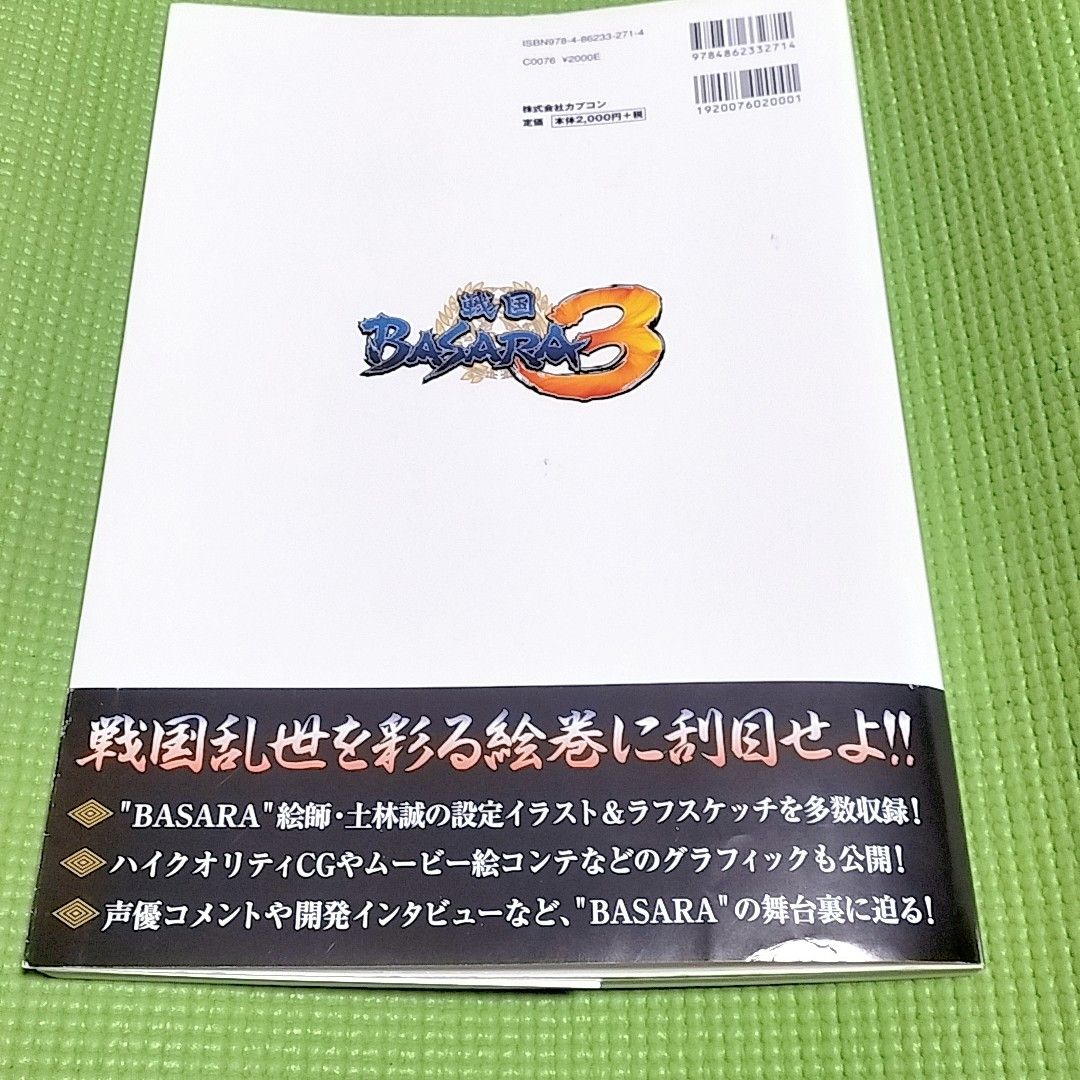 戦国basara3／3宴 オフィシャルコンプリートワークス 戦国ＢＡＳＡＲＡ３オフィシャルコンプリートワークス／カプコン