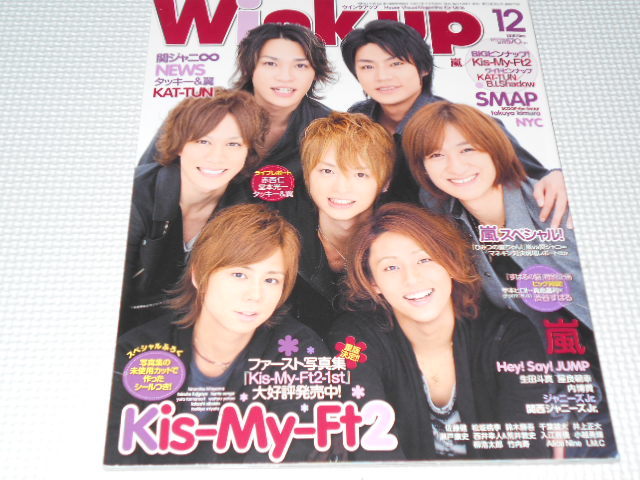 雑誌 WiNK UP 2010 12 付録付 Kis-My-Ft2・嵐・滝沢秀明・Hey!Say!JUMP・KAT-TUN・SMAP_画像1