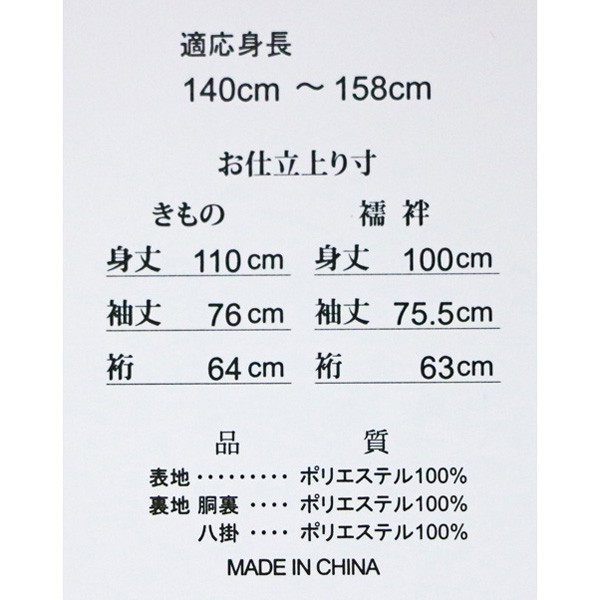 着物袴セット ジュニア用 適応身長140ｃｍ～158ｃｍ ショート丈 卒業式にどうぞ 新品 （株）安田屋 NO26765_画像4