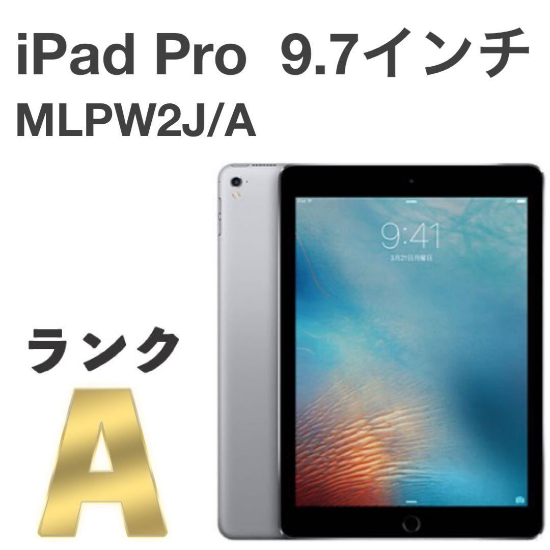 美品 iPad Pro 9.7インチ 32GB Wi-Fi＋Cellular スペースグレイ MLPW2J
