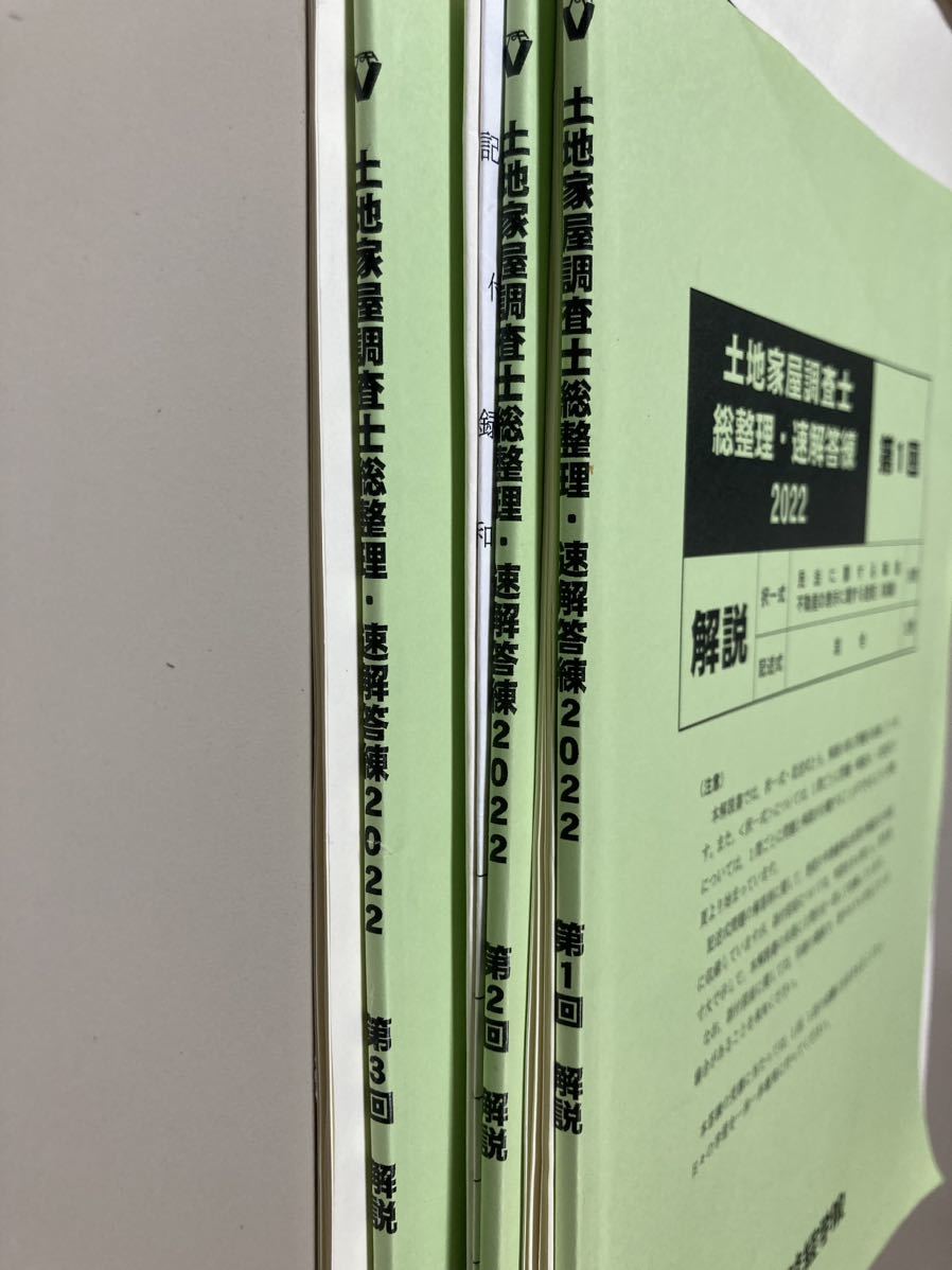 最高品質の 東京法経学院 土地家屋調査士 2023ベストセレクト答練全7