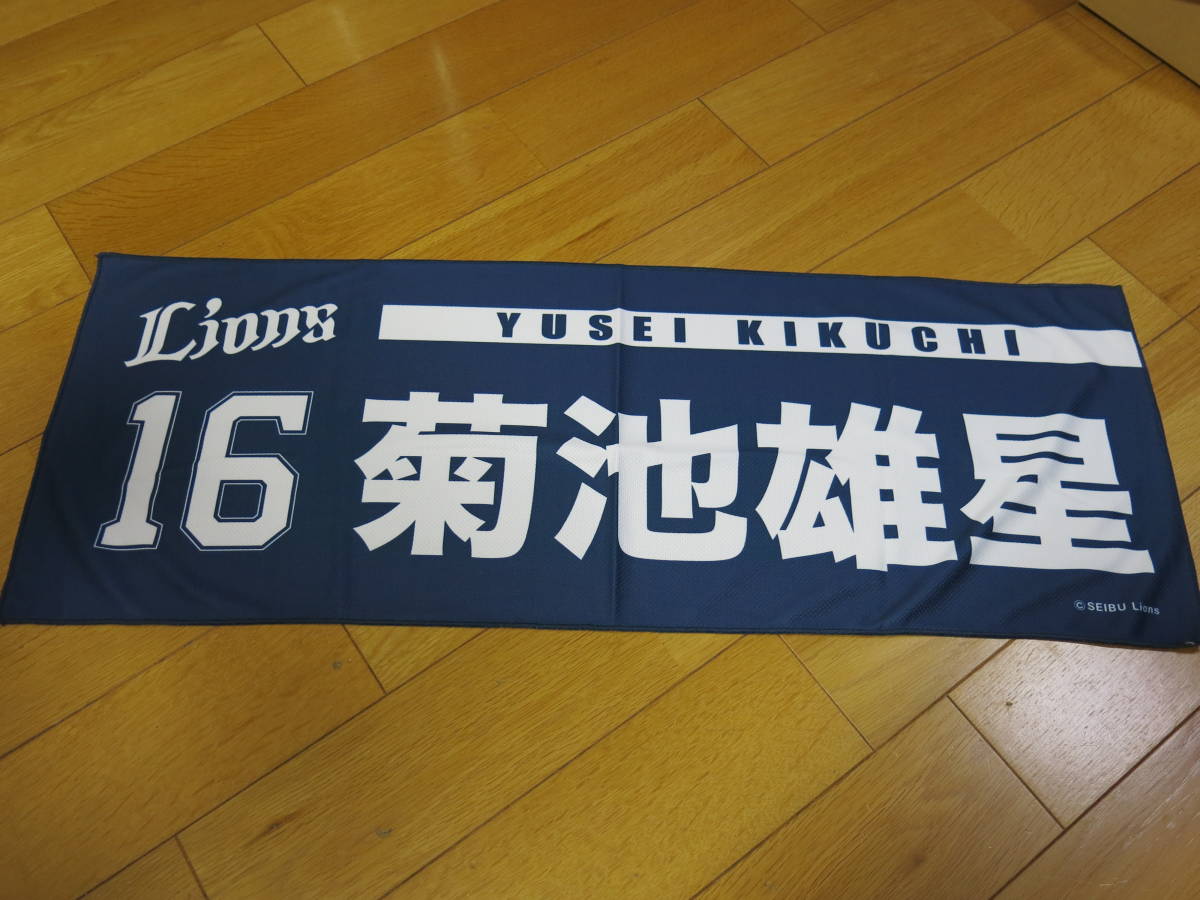 ★ Saitama Seibu Lions поддерживает полотенце 16 Yusei Kikuchi