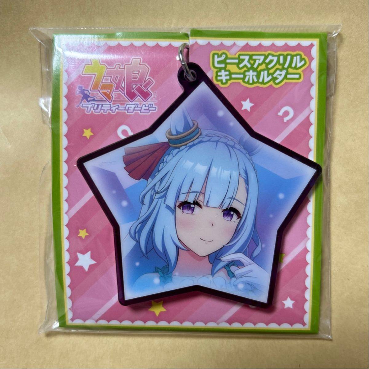 【希少】ウマ娘 メジロアルダン 公式リボンキーホルダー Yahoo!オークション - 即決 ウマ娘 プリティーダービー