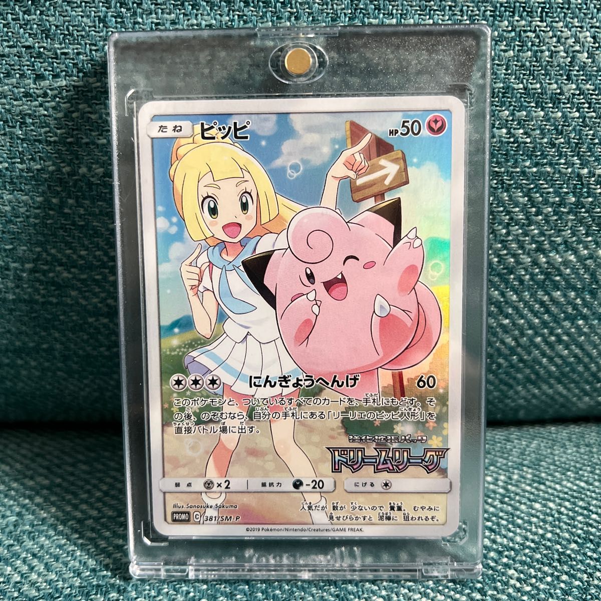ポケモンカード ピッピchr マグネットローダー付き abdagroup.info