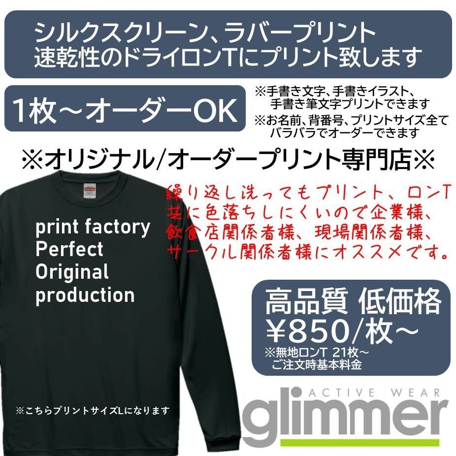 オリジナルドライロングTシャツ オーダードライロングTシャツ ロンT