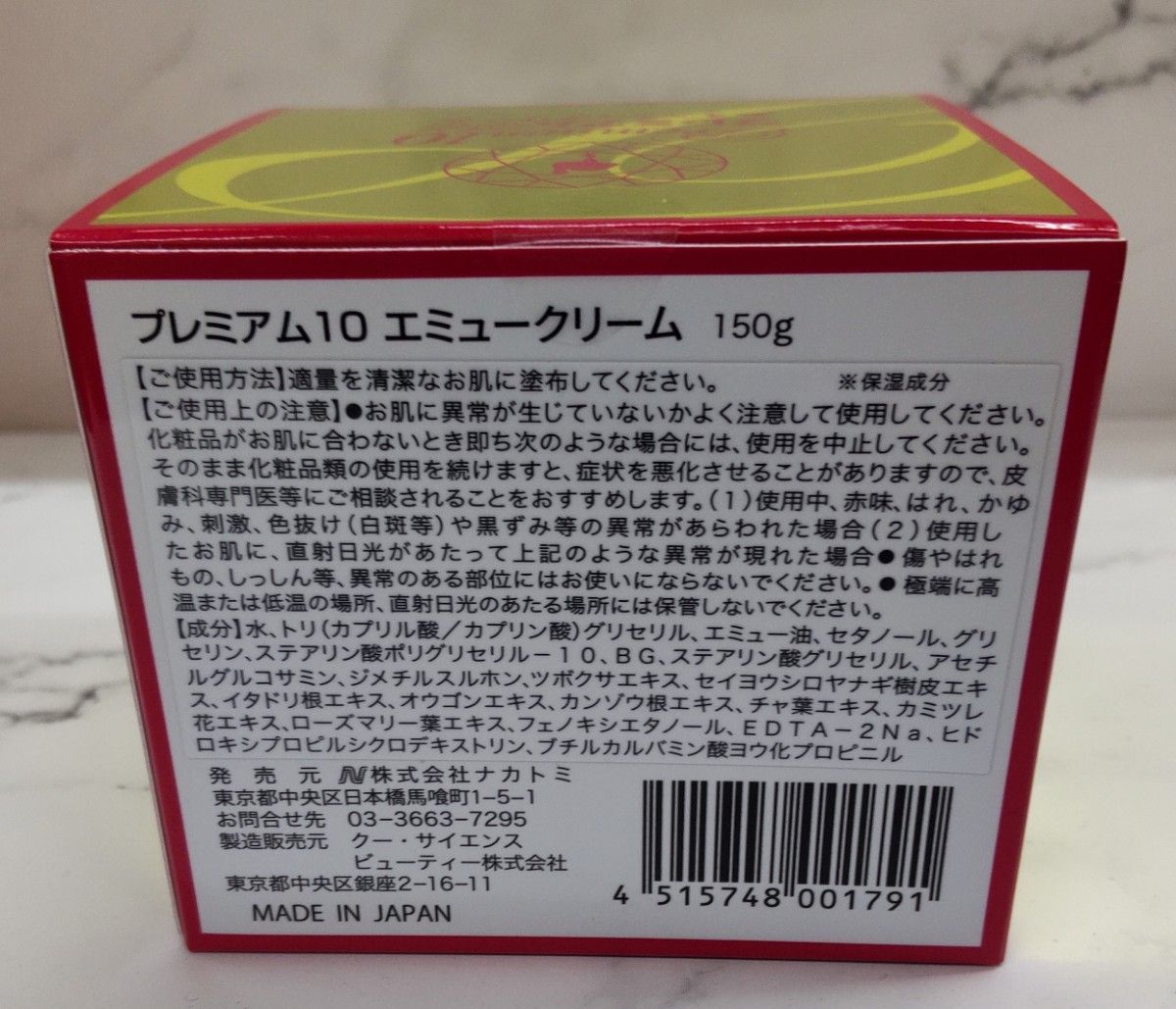 大容量】 おまけ付き プレミアム１０ エミュークリーム １５０g｜Yahoo 