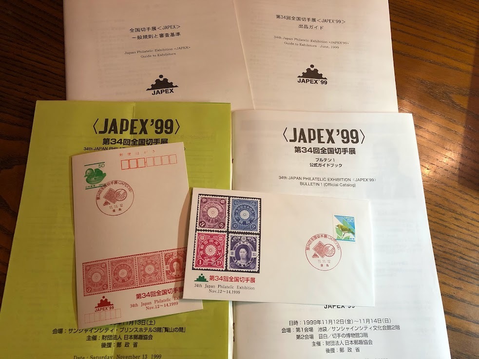 第34回全国切手展JAPEX99 全記録（財団法人日本郵趣協会）定価3,400円 ※ブルテン１、受賞リストおよび記念品つきの画像2