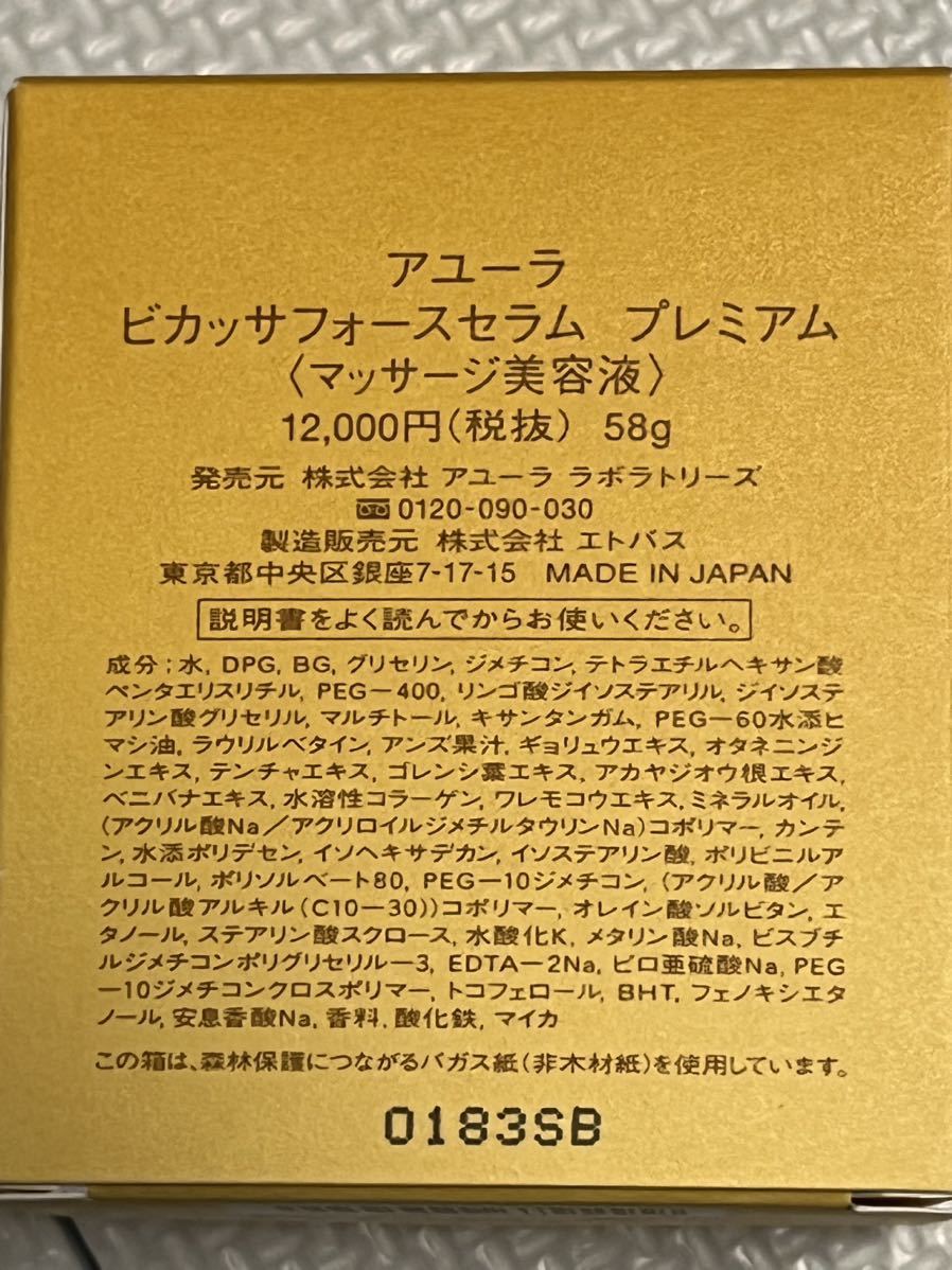 世界的に有名な 8700円オフ アユーラ ビカッサフォースセラム
