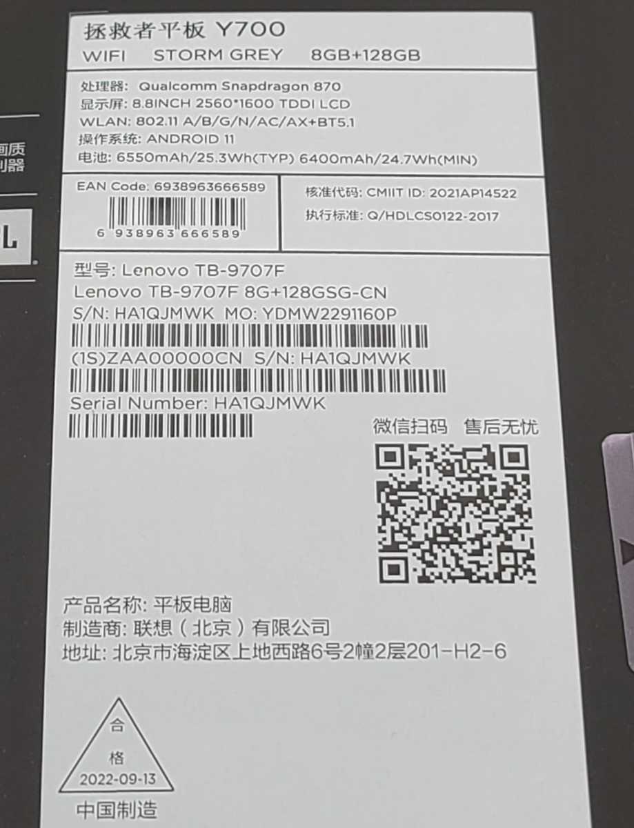 最高品質の最高品質のLenovo LEGION Y700 8G 128G 新品 未使用