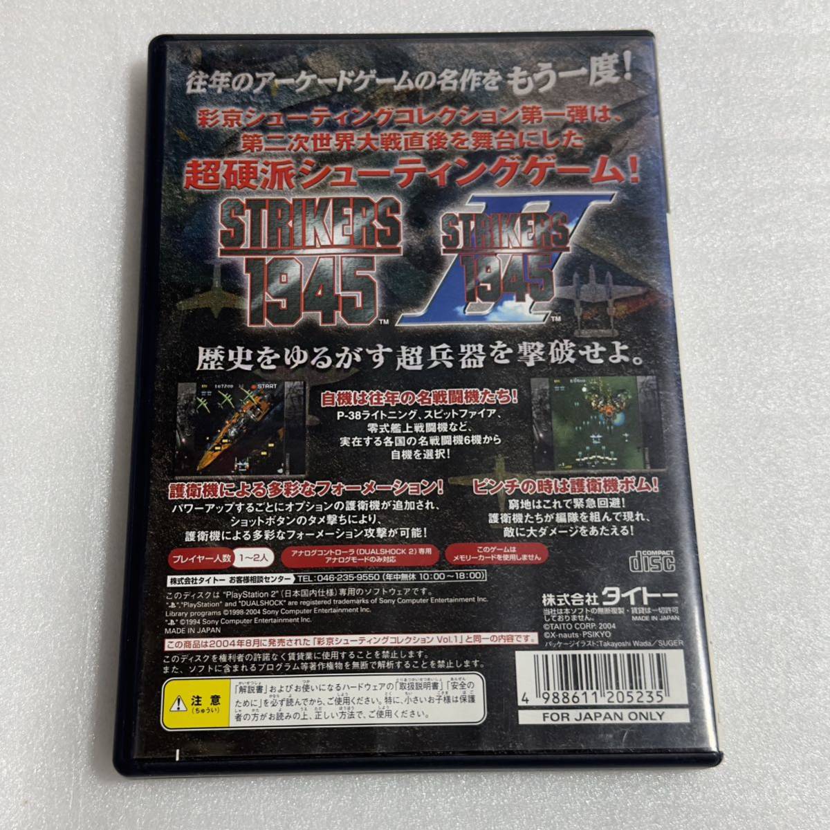 格安激安 PS2 彩京シューティングコレクションvol3 econet.bi 格安激安 PS2 彩京シューティングコレクションvol3 econet.bi