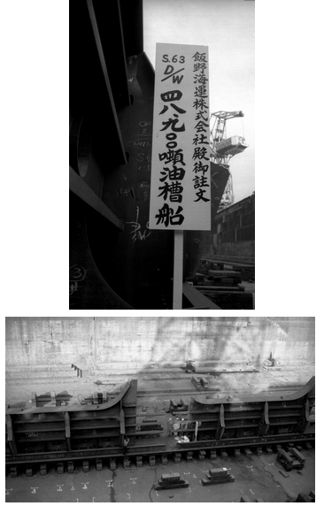 飯野海運タンカー 真邦丸 建造工程写真 1(昭和37年)20枚の画像1
