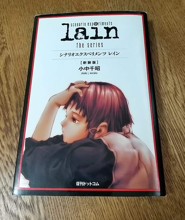 シリアル エクスペリメンツ レイン本 | labiela.com