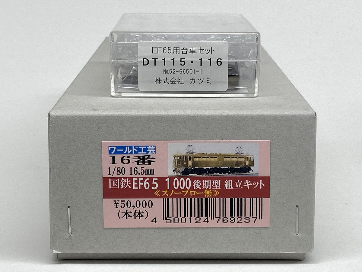 Yahoo!オークション - 16番1/80(HO)カツミ台車枠付 ワールド工芸 Yahoo!オークション - 16番1/80(HO)カツミ台車枠付 ワールド工芸