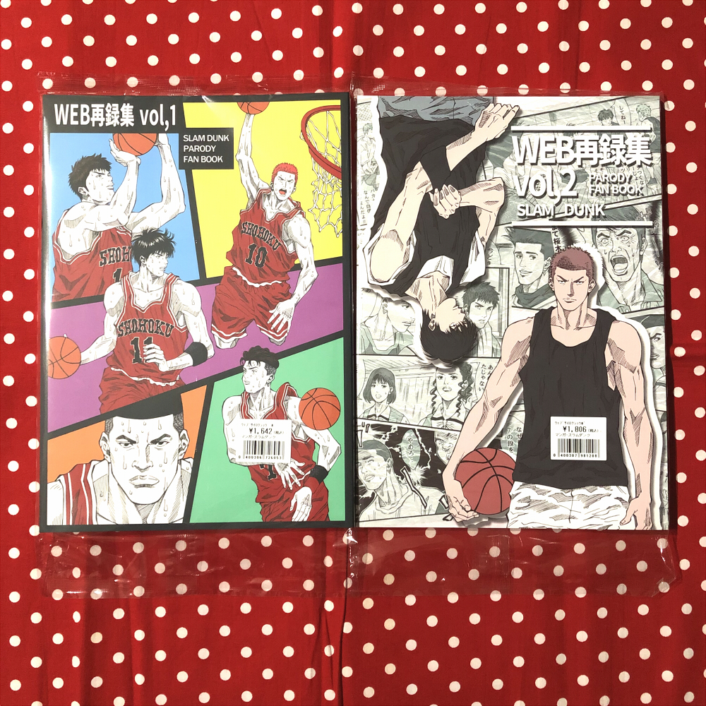 同人誌】スラムダンク/SLAM DUNK/WEB再録集/2冊セット/瑞穂/H'id /湘北中心ギャグ/漫画/送料無料｜PayPayフリマ