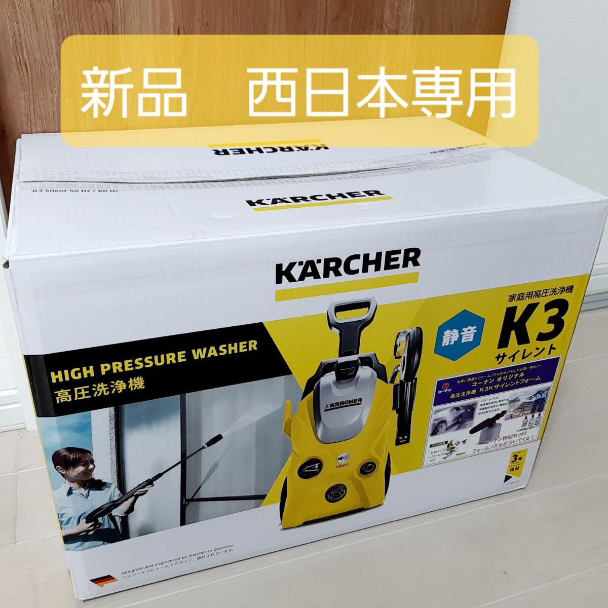 新品 ケルヒャー 家庭用高圧洗浄機 K3K サイレントフォーム 60Hz