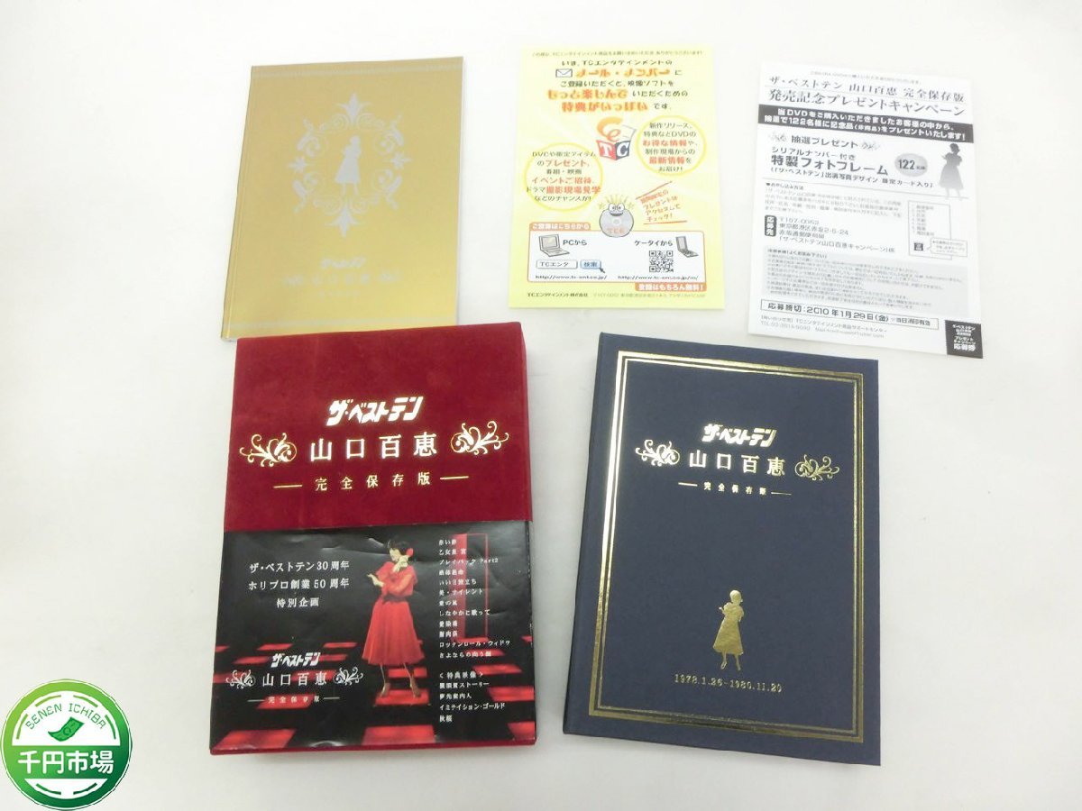山口百恵/ザ・ベストテン 山口百恵 完全保存版 DVD-BOX〈5枚組〉 kanika.ec