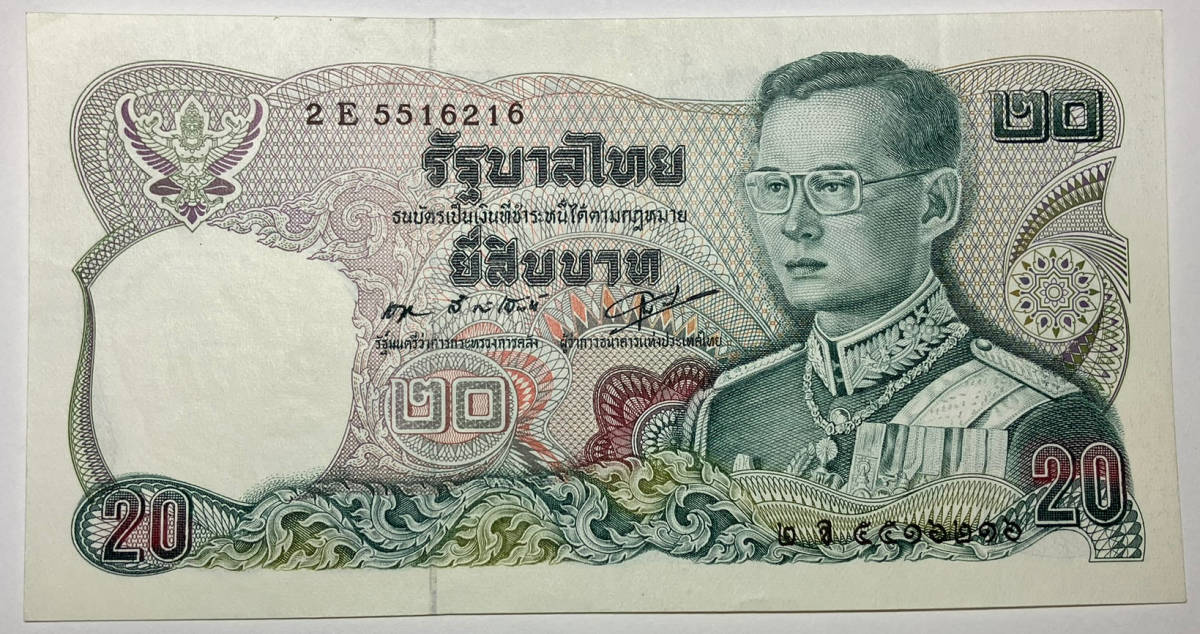 【旧紙幣】タイ・20バーツ_画像1