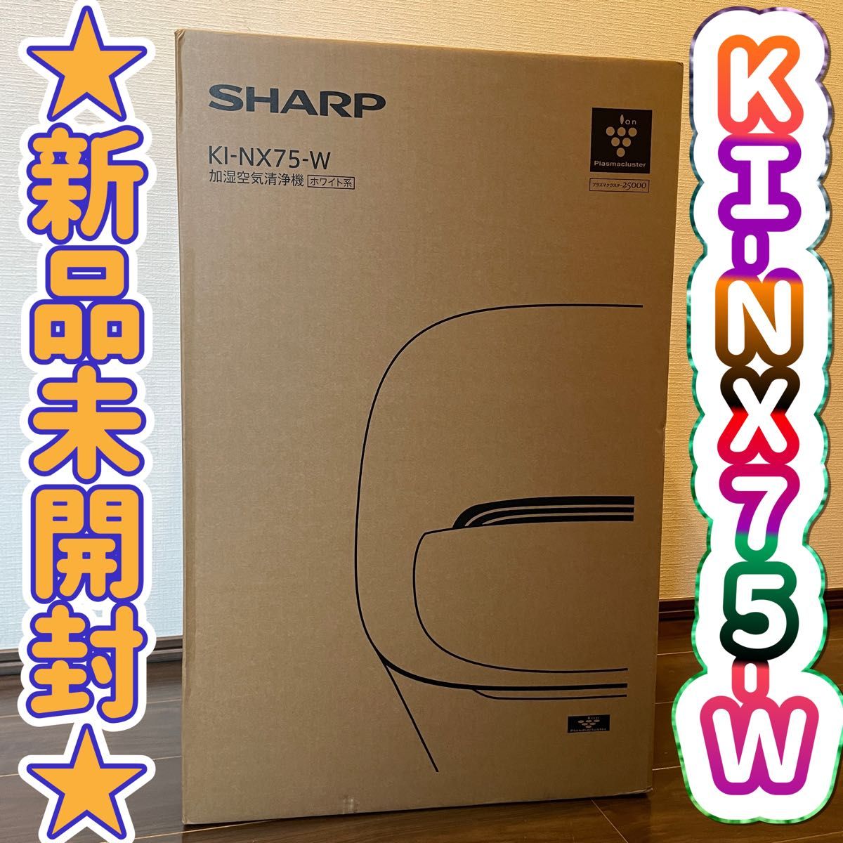 新品未開封】シャープ SHARP 加湿空気清浄機KI-NX75-W ホワイト系
