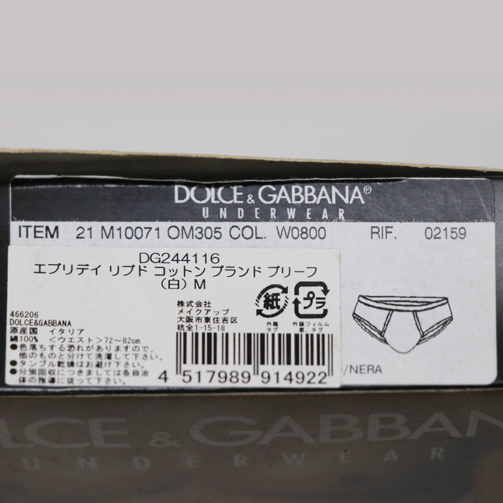 新品 未使用品 DOLCE&GABBANA ドルチェ＆ガッバーナ コットンブリーフパンツ MADE IN ITALY 白 M _画像7