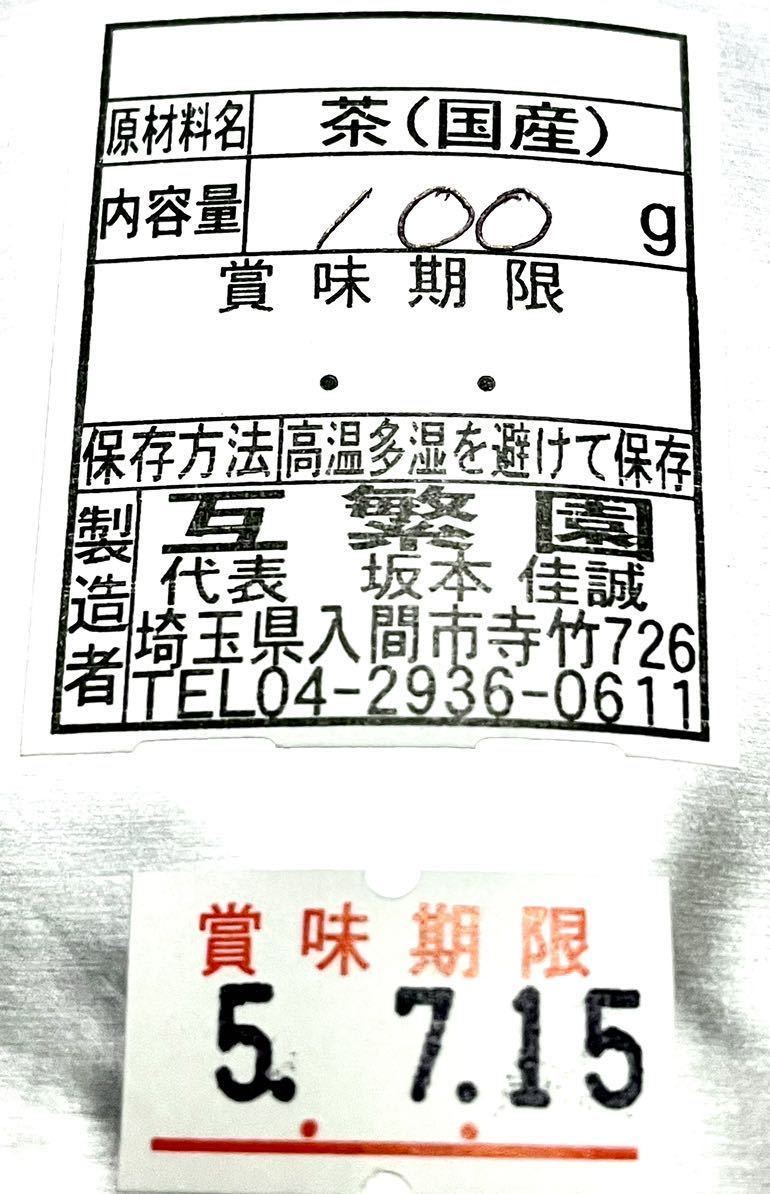 狭山茶☆茶畑直販 煎茶6本(令5年産)一番茶 深蒸し茶 緑茶日本茶お茶