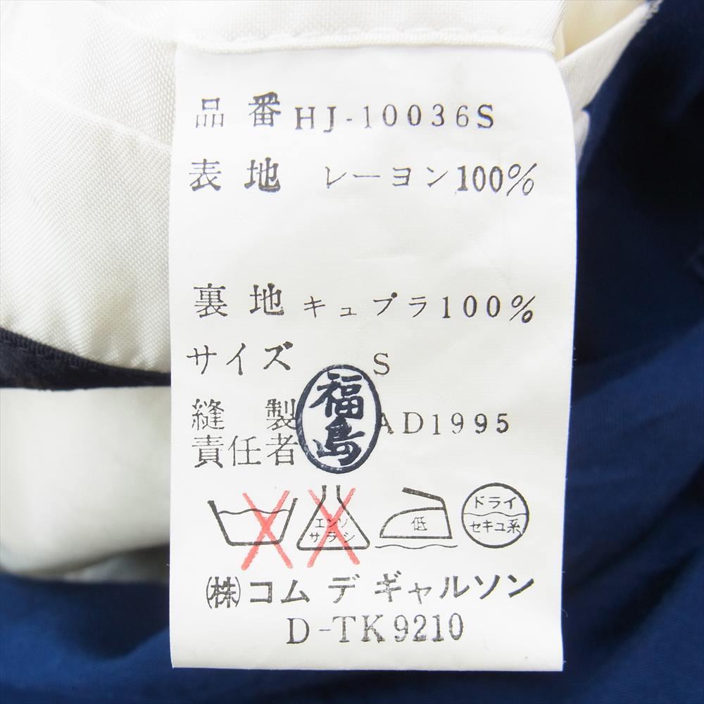 コムデギャルソンオム AD1995 HJ-10036S 90s ヴィンテージ 半裏