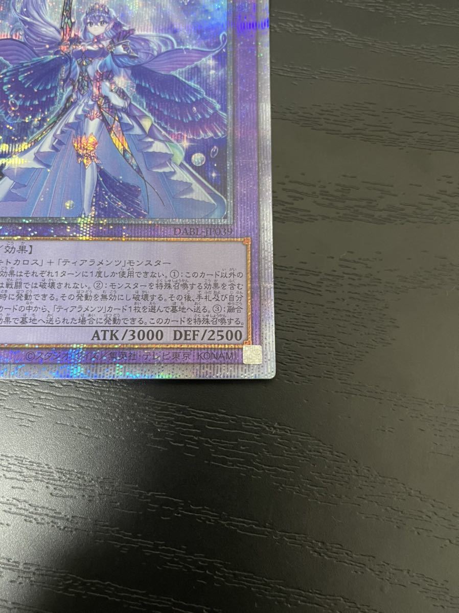 輸入 遊戯王 ティアラメンツ ルルカロス プリズマティックシークレット