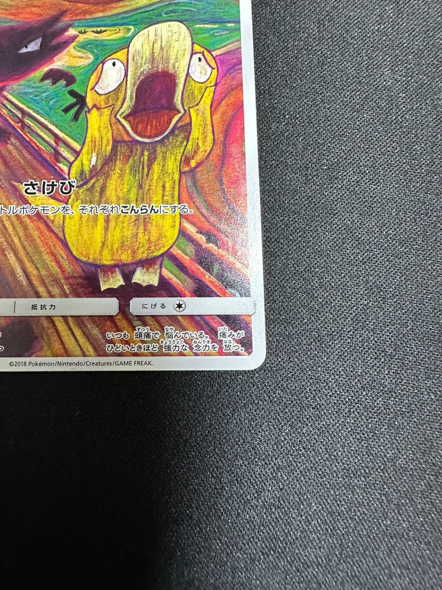 ポケモンカードゲーム 286/SM-P コダック ムンク展×ポケモンカード