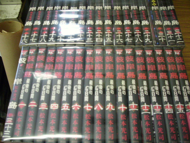 彼岸島 全33巻+最後の47日間 全16巻+4冊 計53冊セット 松本光司