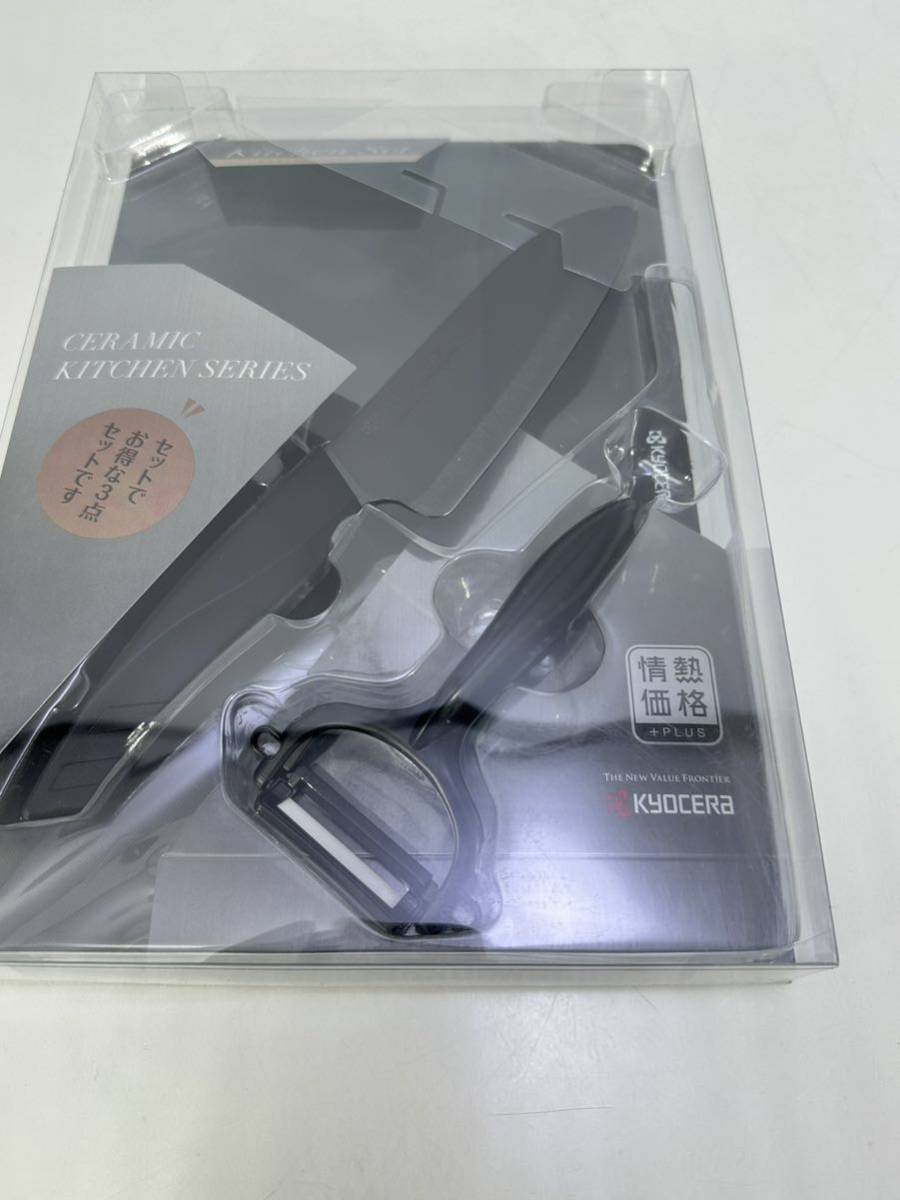 KYOCERA 京セラ セラミックキッチン (ナイフ、斜めピーラー、まな板) 3