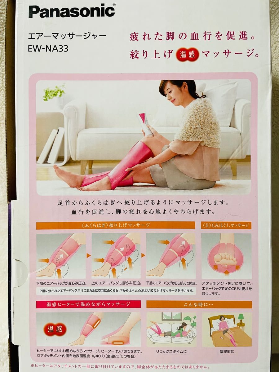 【断捨離セール】パナソニック レッグリフレ EW-NA33 エアーマッサージャー