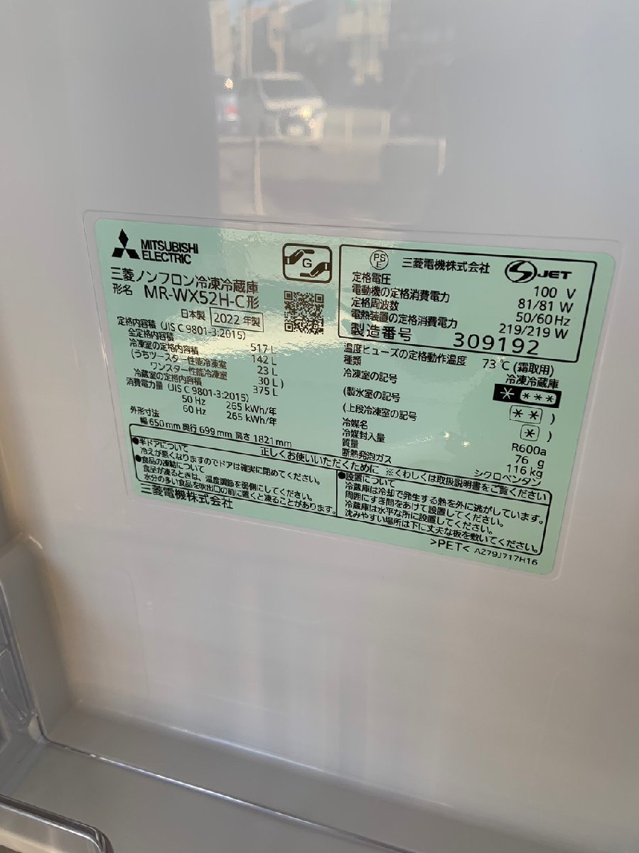 SH010838 極美品 2022年製 MITSUBISHI 三菱 6ドア 冷凍冷蔵庫 フレンチ