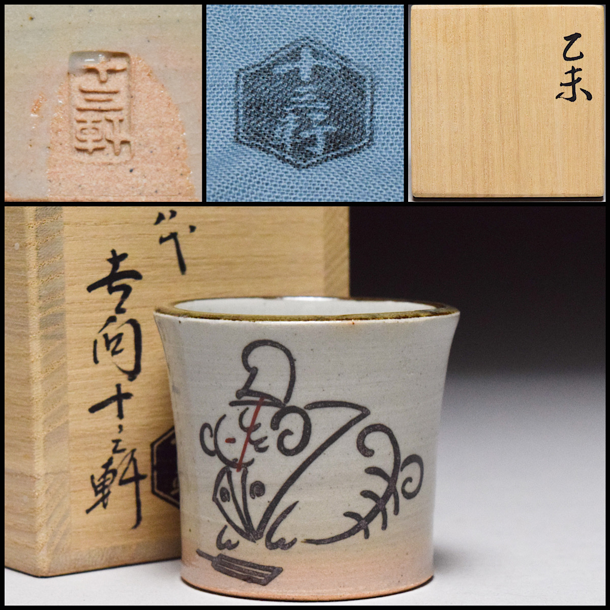 一番の贈り物 茶道具 蓋置 吉向焼 八代吉向十三軒造 apice.gt